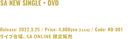 SA ニューシングル『NEW FIRST STEP』2022年3月25日発売 販売方法：ライブ会場 / SA ONLINE