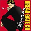BREAK GATE CD　不良ロック編ジャケット