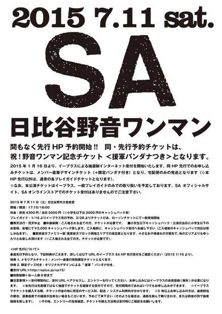 野音先行予約.jpg
