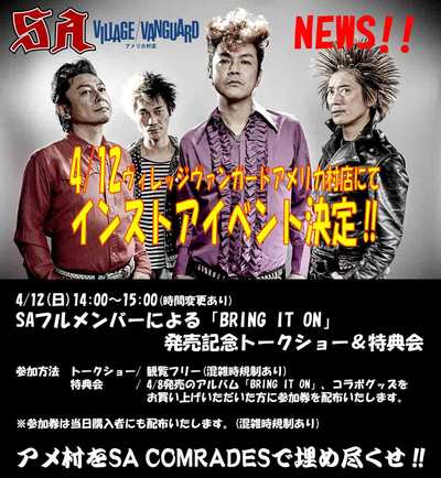 SAイベント告知.jpg