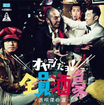酒唄傑作選-WEB用.jpg
