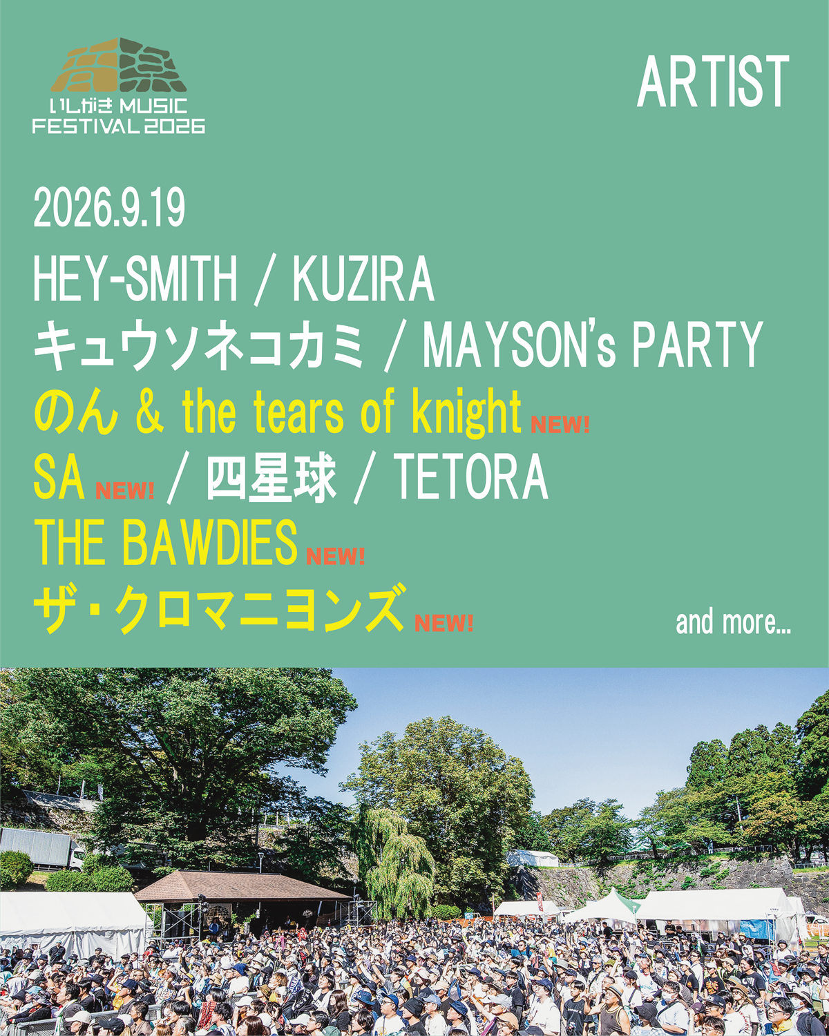 いしがきMUSIC FESTIVAL 2026 | SA (エスエー／aka.Samurai Attack